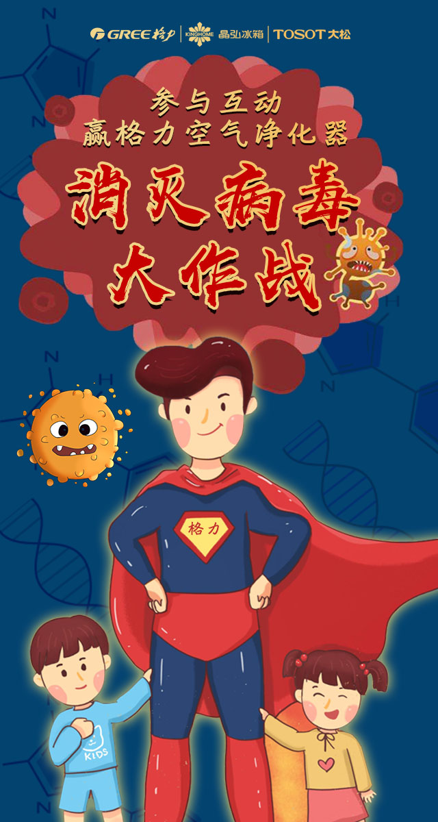 微信消灭病毒 赢净化器小程序游戏开发案例