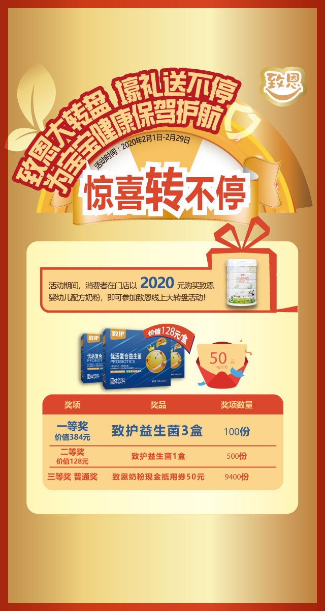 微信致恩大转盘 壕礼送不停！小程序游戏开发案例