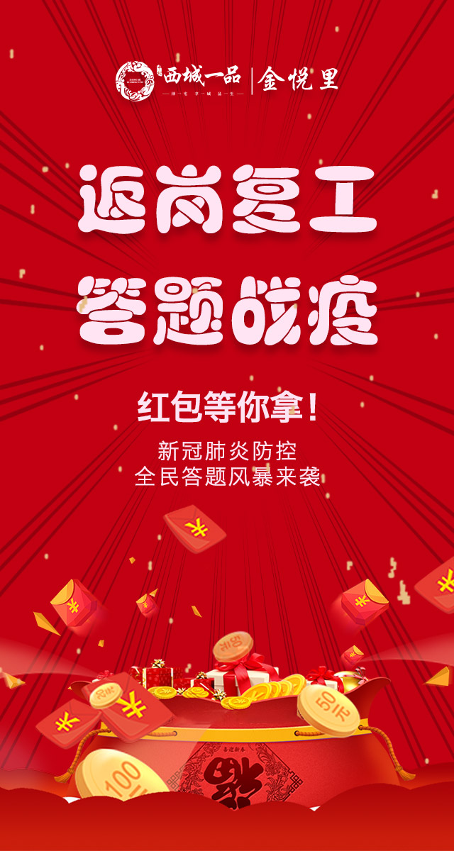 微信返岗复工 不忘防疫 微波炉、电饭煲、微信红包等大奖等你来抢！小程序游戏开发案例