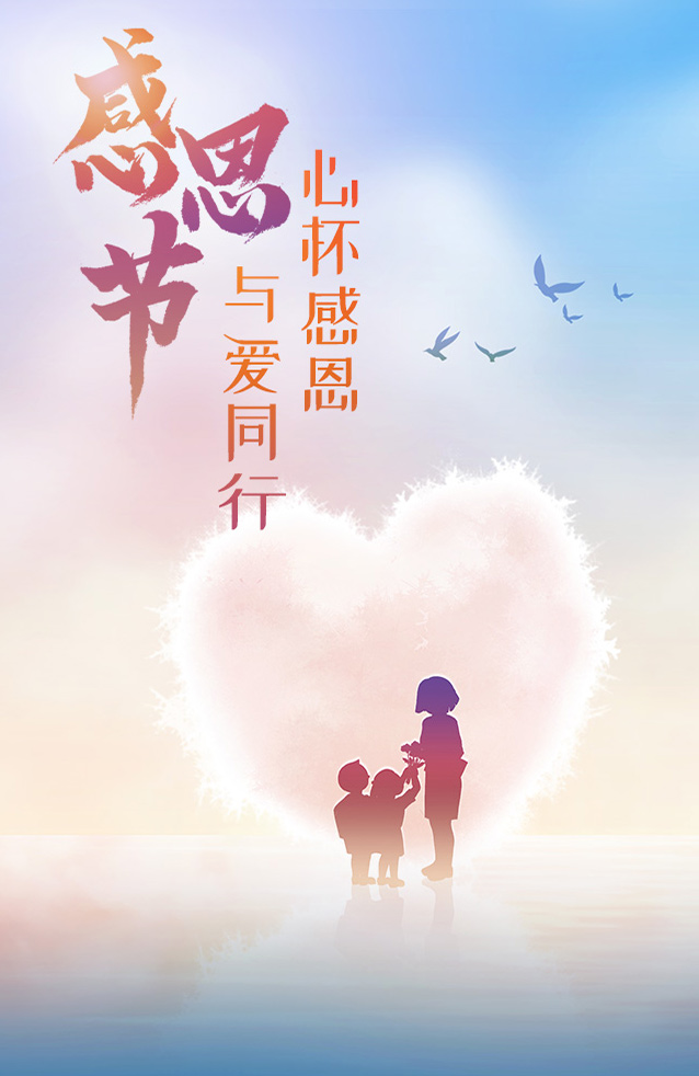 微信心怀感恩 与爱同行小程序游戏开发案例