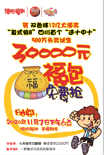 微信德阳福彩双色球12亿派奖抢福包小程序游戏开发案例