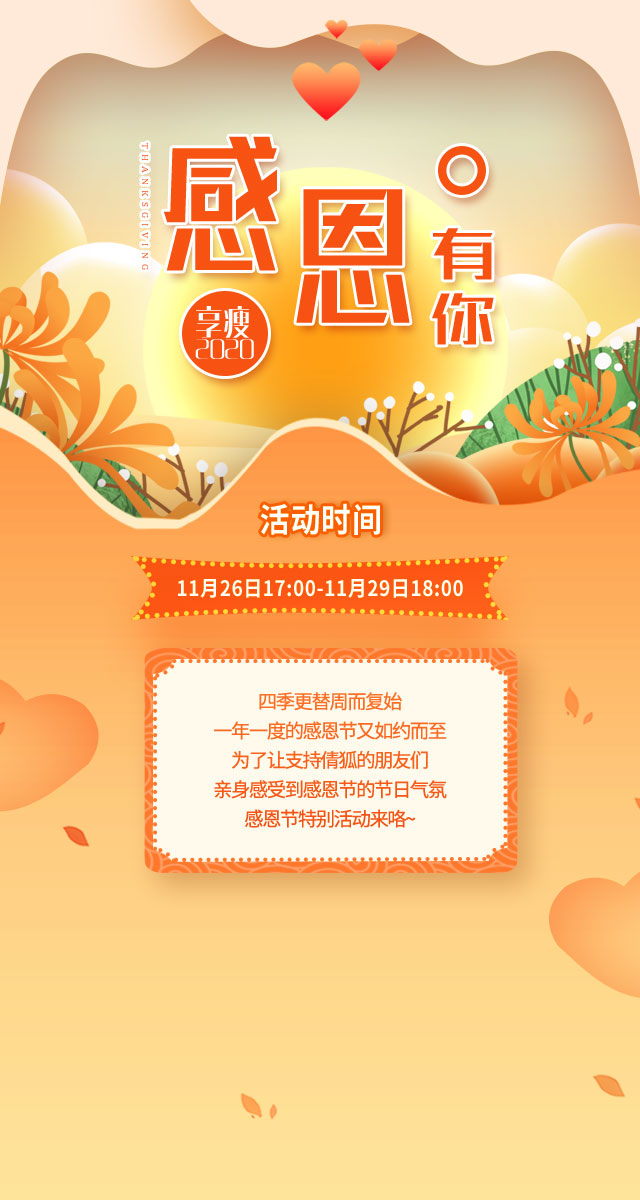 微信享瘦2020 感恩有你小程序游戏开发案例