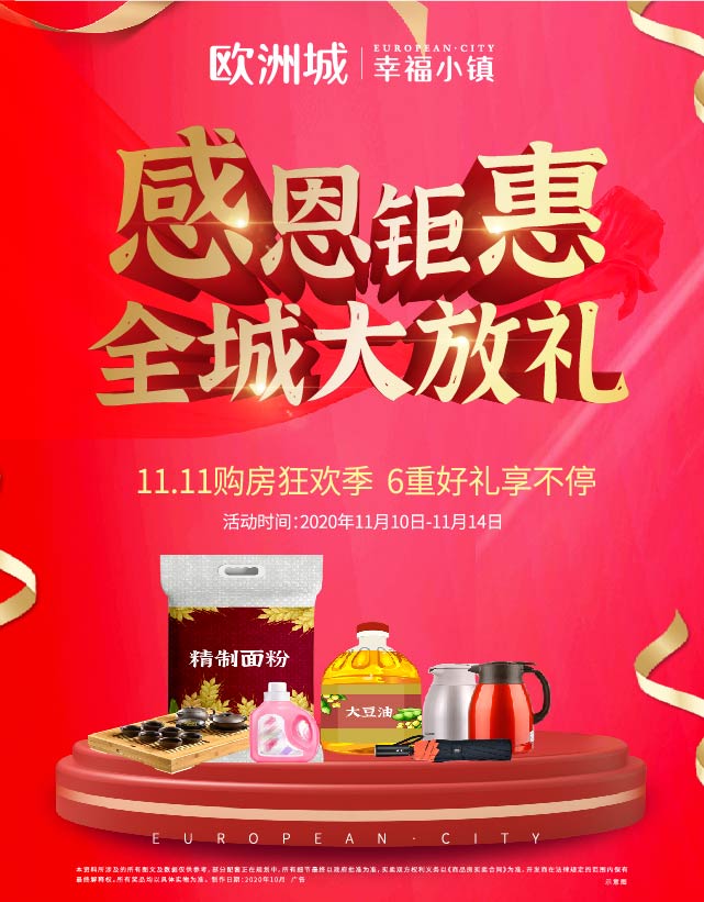 微信欧洲城·幸福小镇 感恩钜惠 全城大放礼小程序游戏开发案例