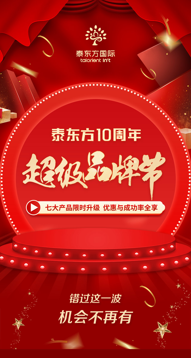 微信泰东方10周年派红包小程序游戏开发案例