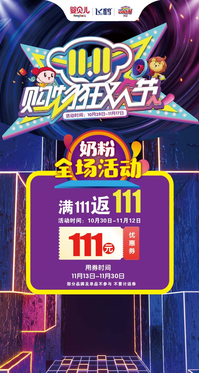 微信赢华为手机-婴贝儿双11抢货合伙人喊你来！小程序游戏开发案例