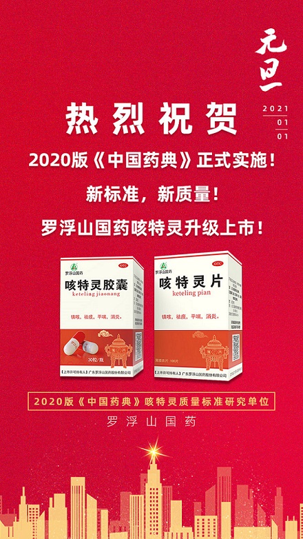 微信罗浮山国药咳特灵元旦大转盘！小程序游戏开发案例