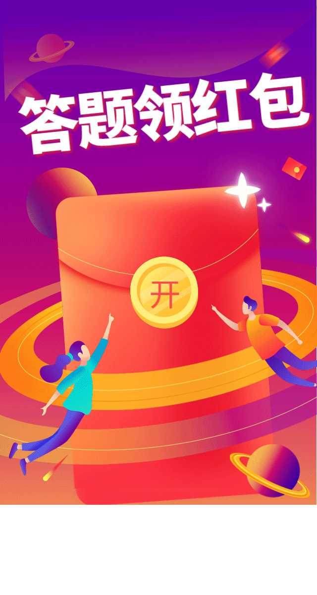 微信答题领红包小程序游戏开发案例