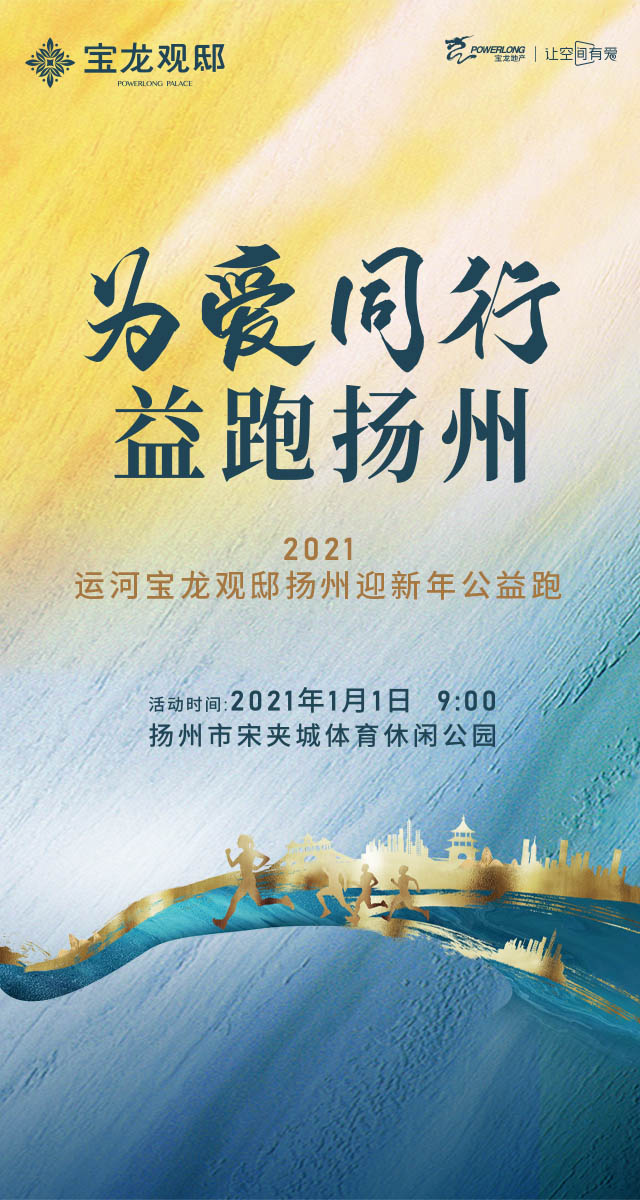 微信【为爱同行 益跑扬州】线上益跑行小程序游戏开发案例