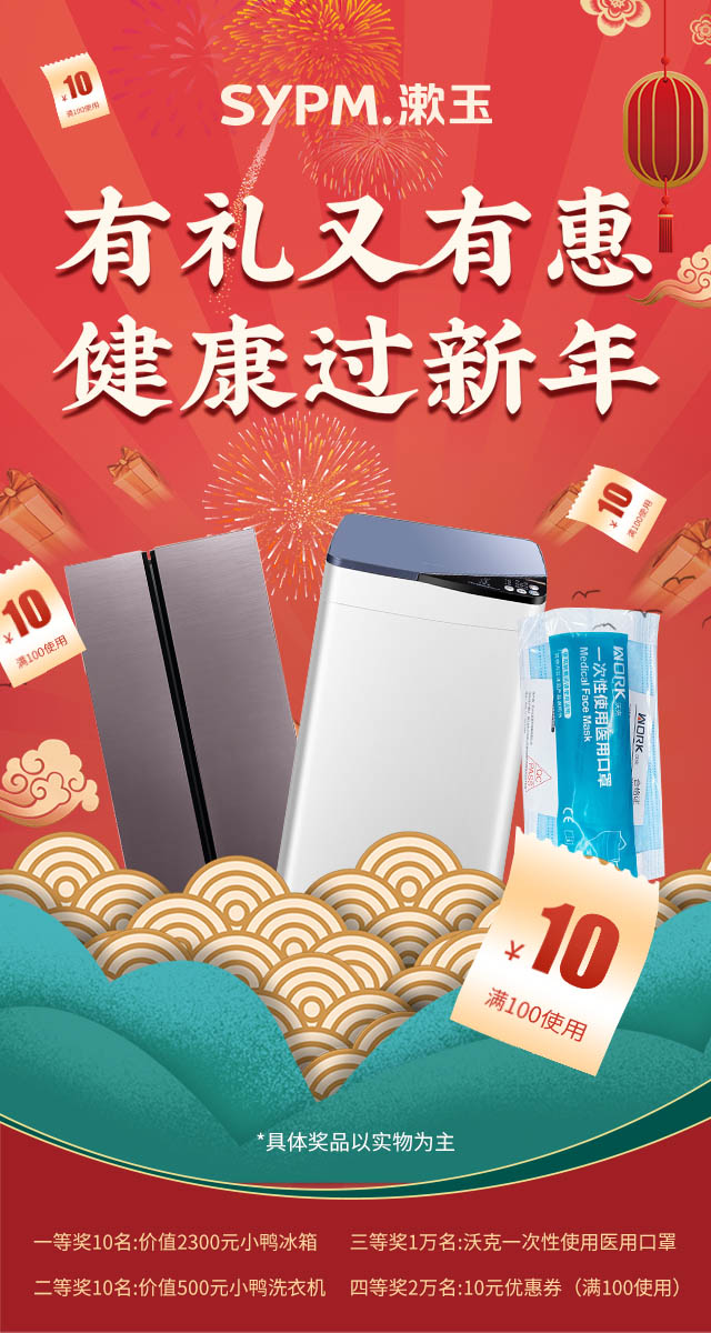 微信有礼又有惠 健康过新年小程序游戏开发案例