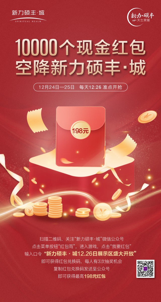 微信新力硕丰·城小程序游戏开发案例