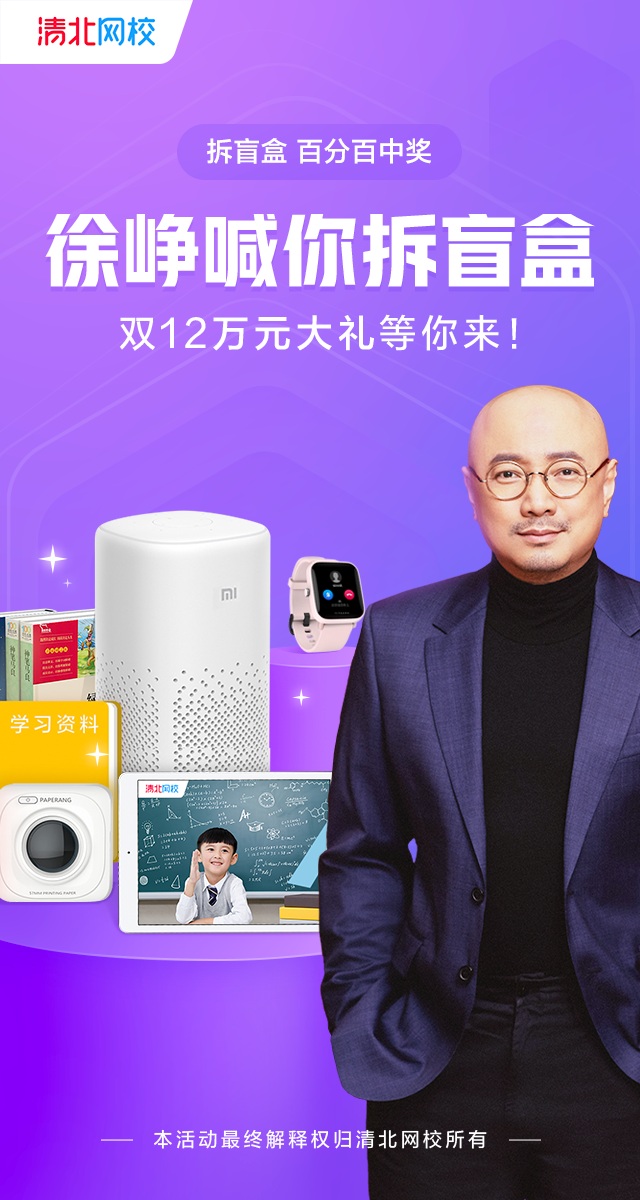 微信清北网校文具狂欢节小程序游戏开发案例