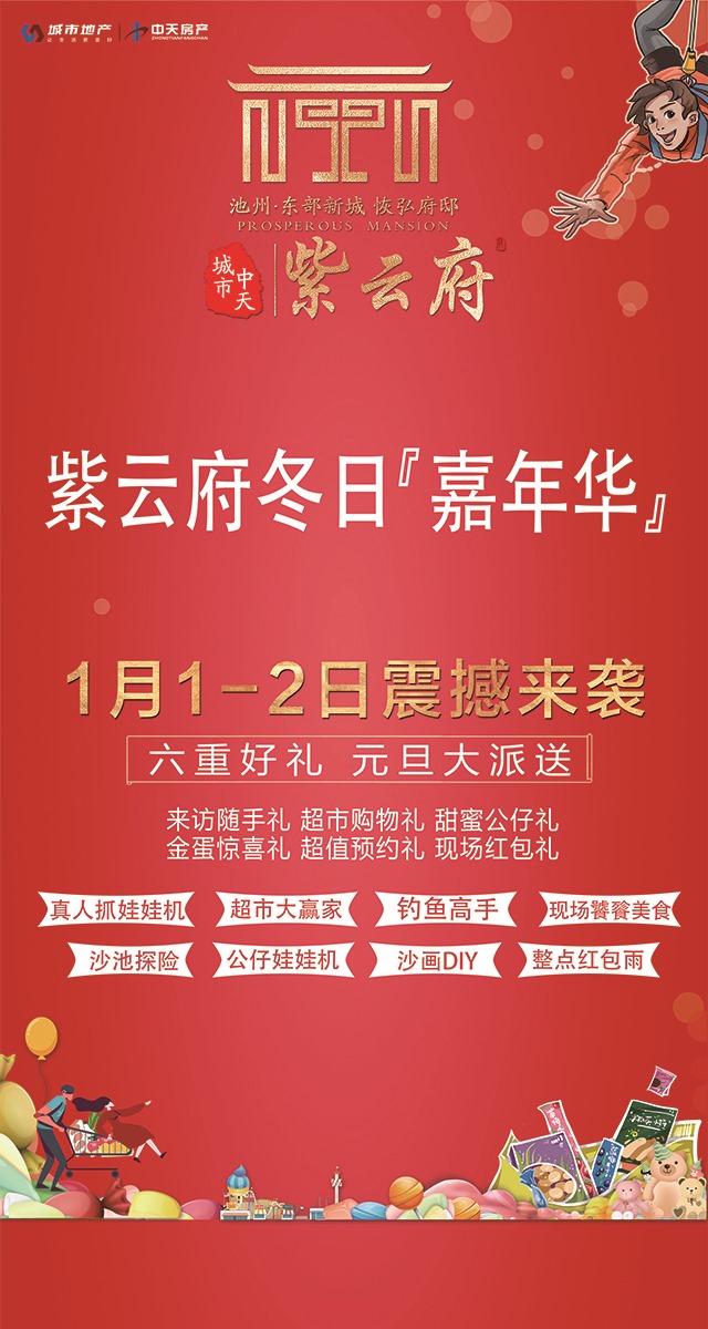 微信紫云府冬日嘉年华抽奖活动小程序游戏