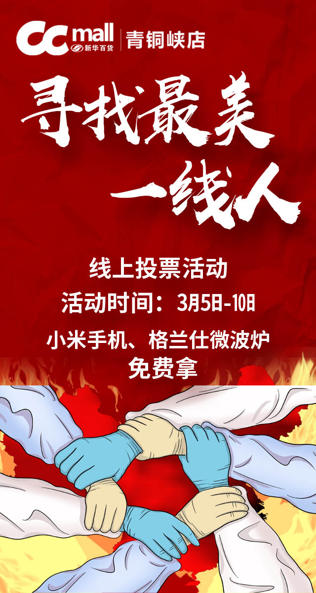 微信投票，寻找“最美女神”投票案例