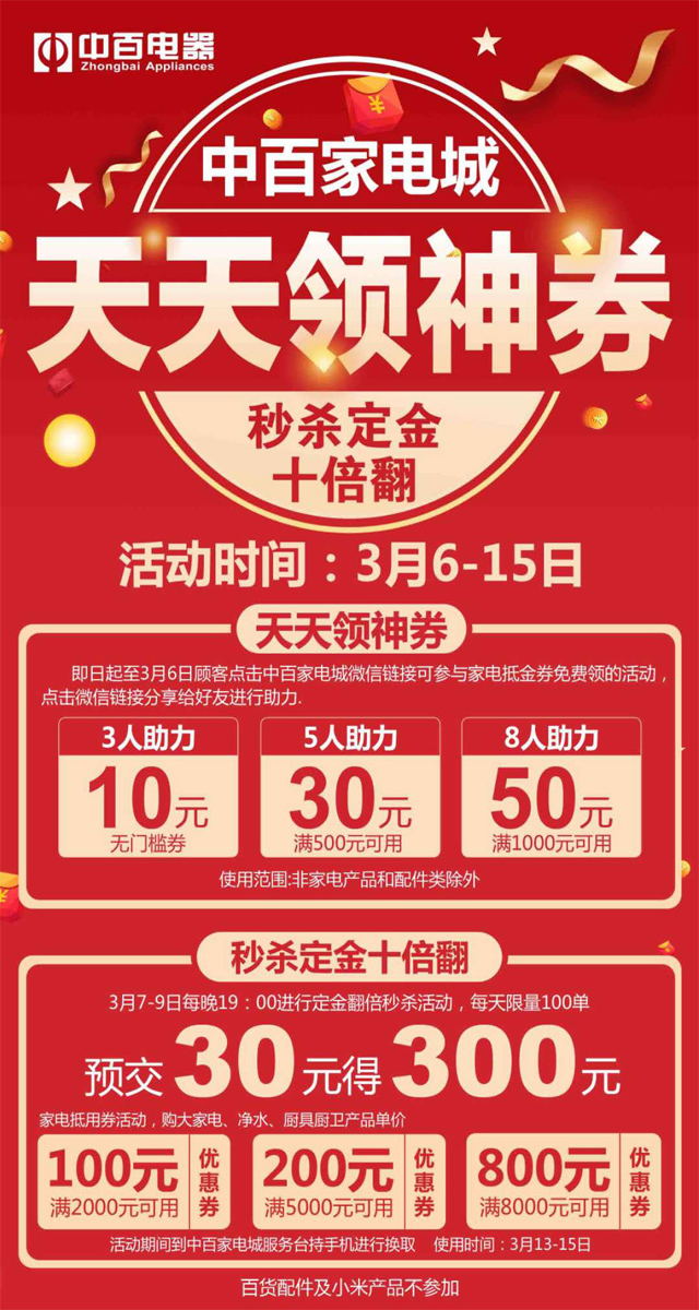 微信中百家电城喊你天天抢神券小程序游戏开发案例