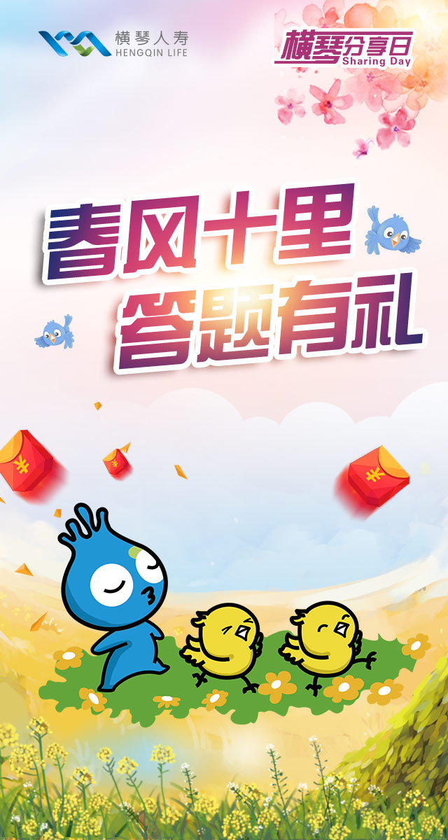 春风十里,答题有礼微信小游戏