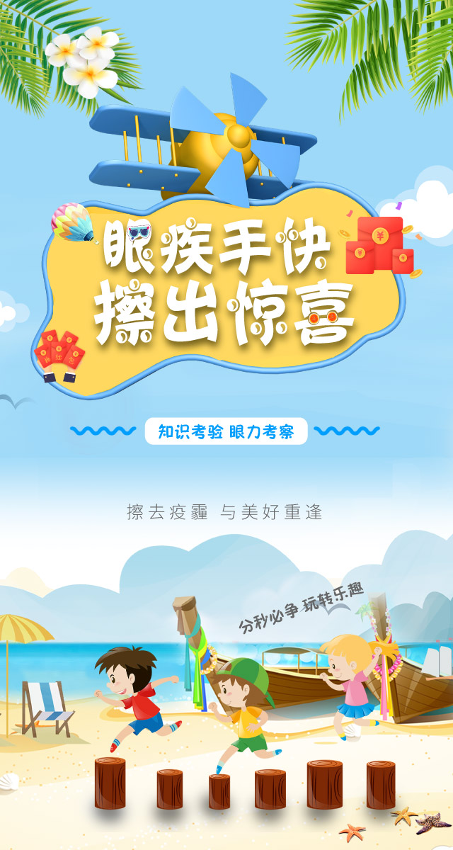 眼疾手快 擦出惊喜微信小游戏