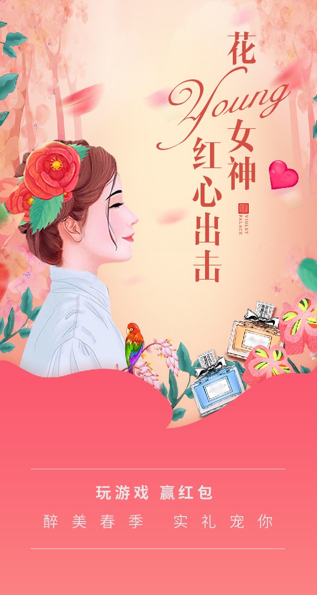 微信花young女神  红心出击小程序游戏开发案例