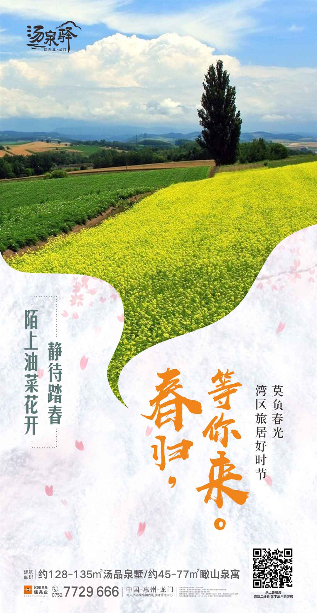 微信汤泉驿线上寻宝小程序游戏开发案例