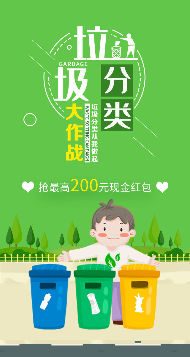 微信垃圾分类大作战，抢最高200元现金红包！小程序游戏开发案例
