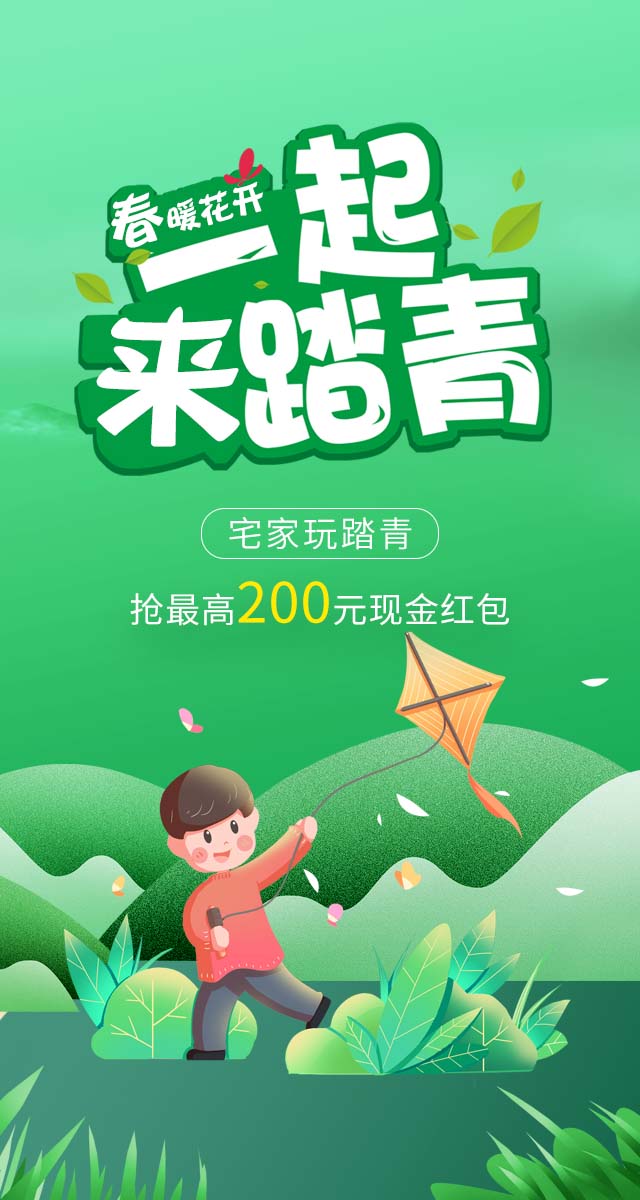 微信宅家踏青，赢最高200元现金红包小程序游戏开发案例