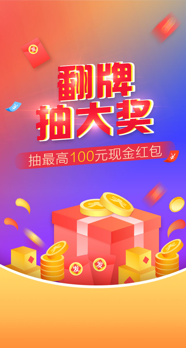 微信翻牌抽大奖，最高抽百元现金红包！小程序游戏开发案例