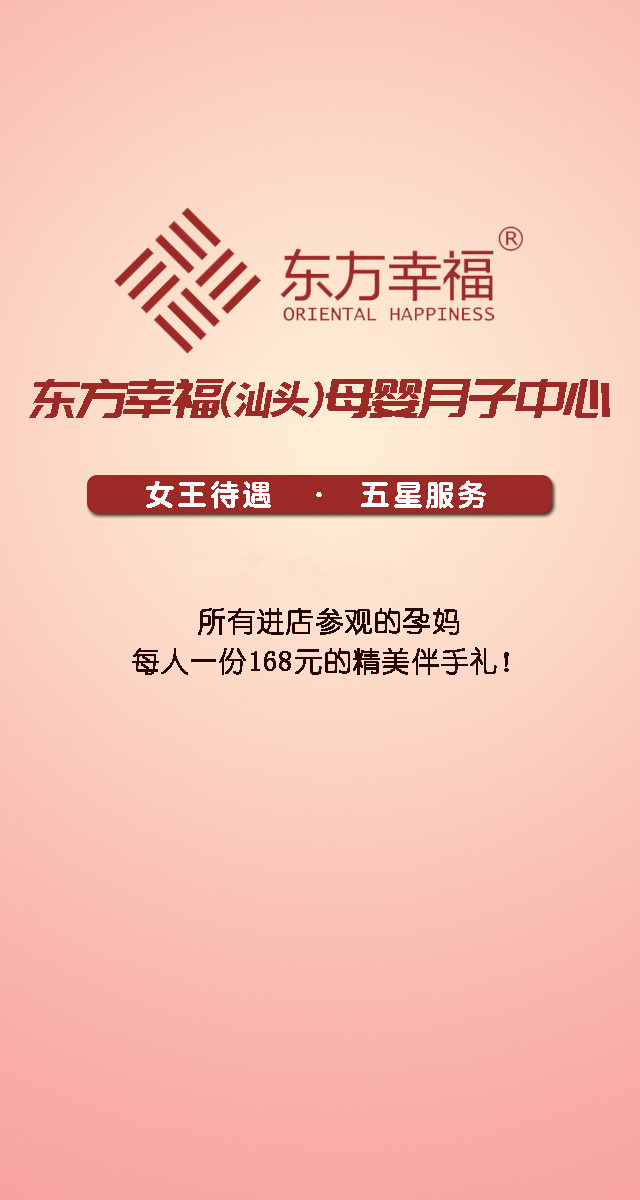 微信东方幸福月子中心汕头旗舰店红包大转盘小程序游戏开发案例