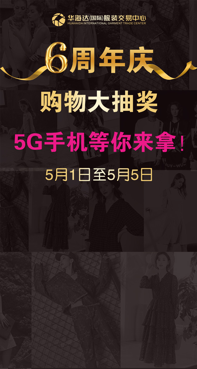 微信华海达6周年庆刮刮乐大抽奖小程序游戏开发案例