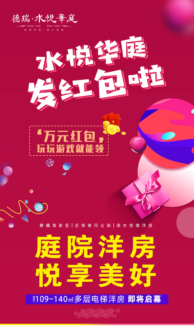 微信德瑞·水悦华庭 万元现金红包大派送！小程序游戏开发案例