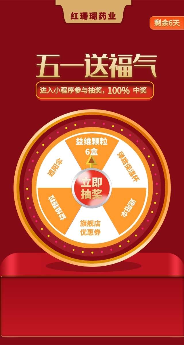 微信红珊瑚药业答题抽奖小程序游戏开发案例