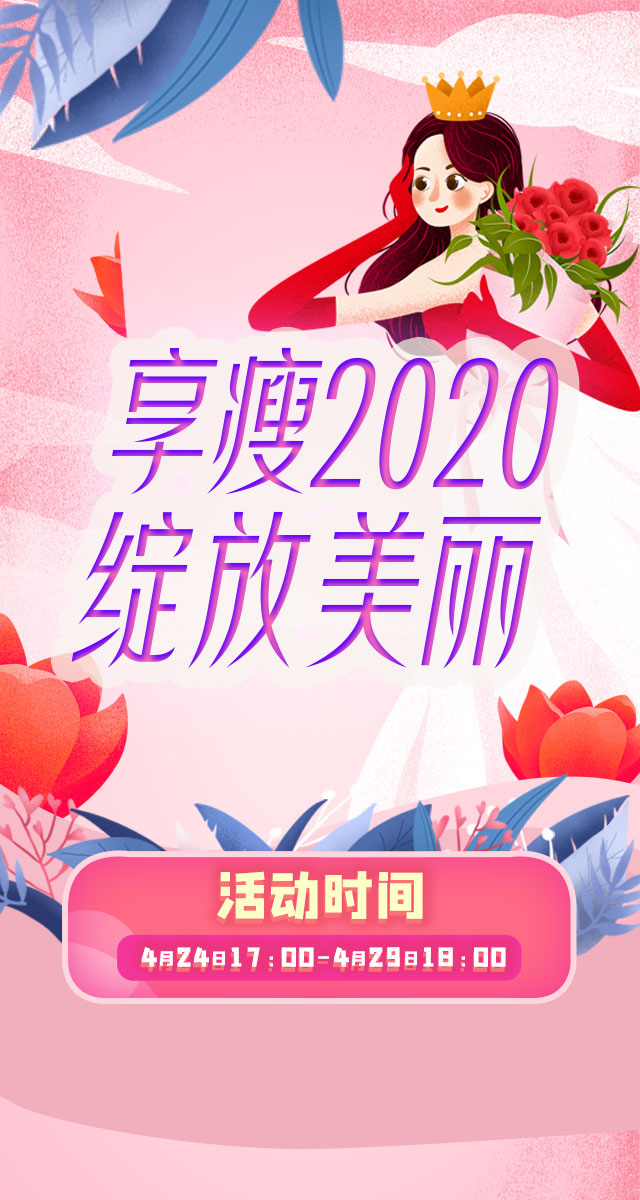 微信享瘦2020 绽放美丽小程序游戏开发案例