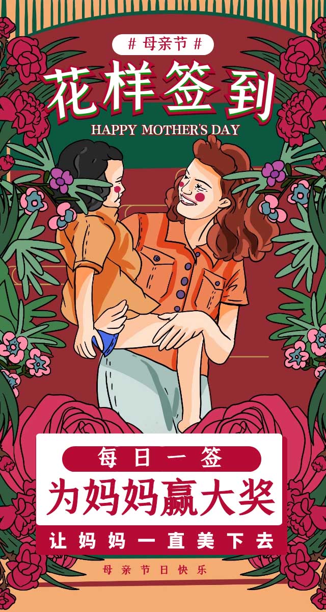 微信花样签到 · 为妈妈赢大礼小程序游戏开发案例