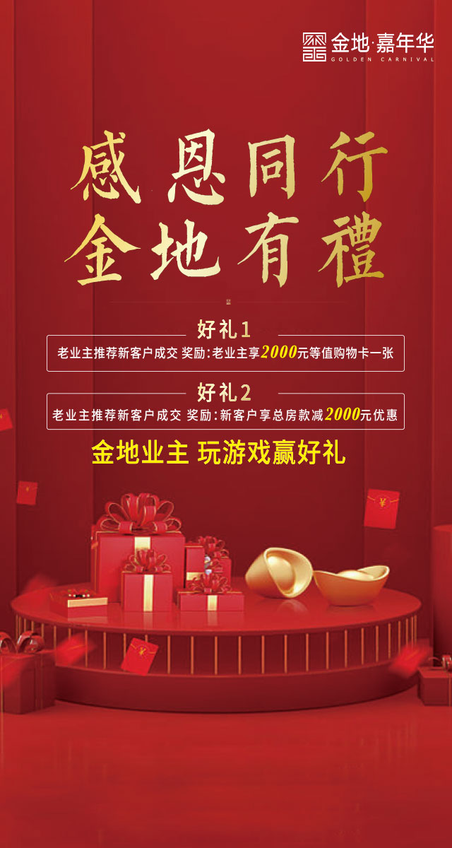 微信感恩同行，金地有礼。小程序游戏开发案例