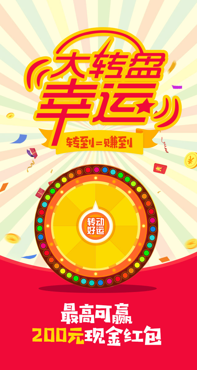 微信幸运大转盘，最高赢200元现金红包~小程序游戏开发案例