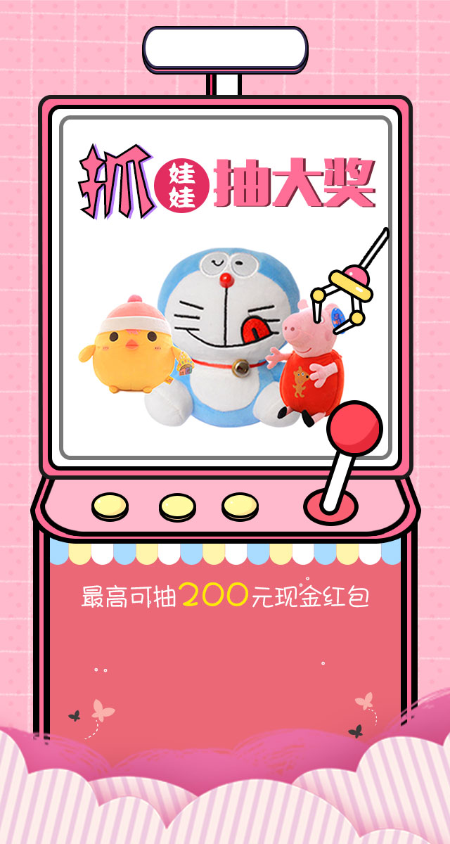 微信抓娃娃•抽大奖，最高可抽200元现金红包小程序游戏开发案例