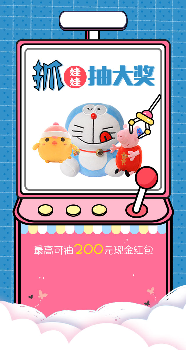 微信抓娃娃•抽大奖，最高可抽200元现金红包小程序游戏开发案例