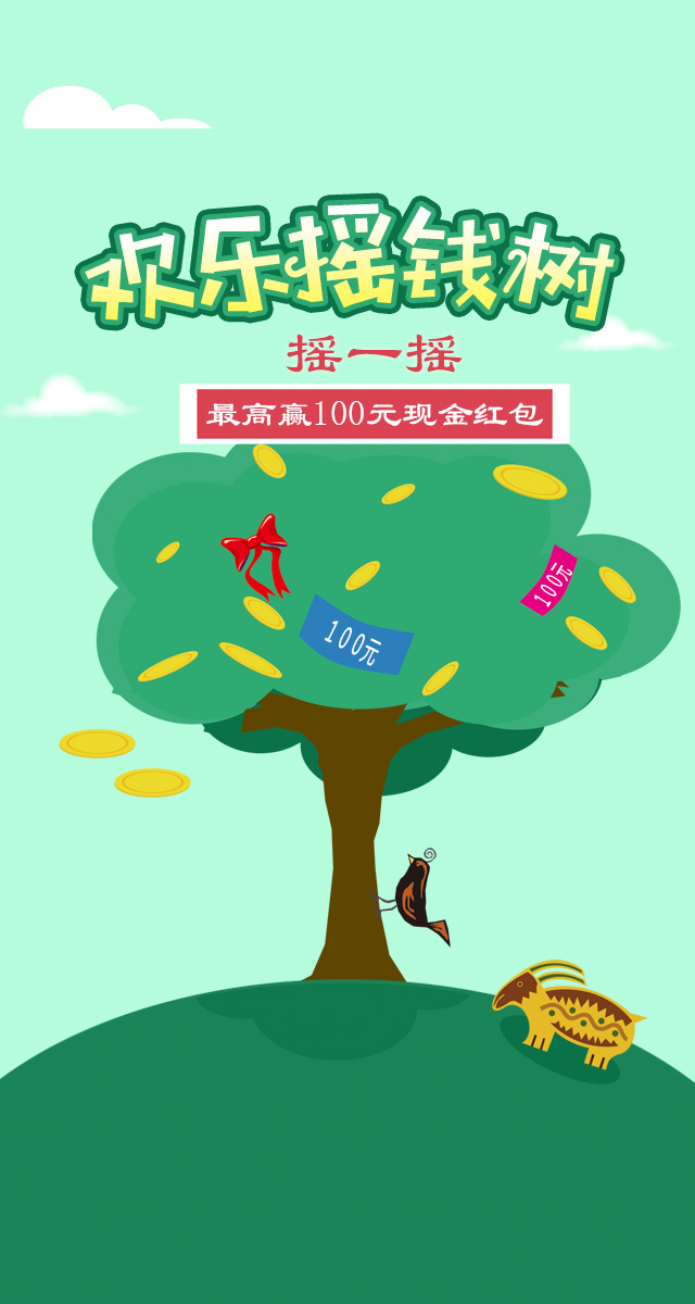 微信欢乐摇钱树，摇一摇最高赢100元现金红包~小程序游戏开发案例