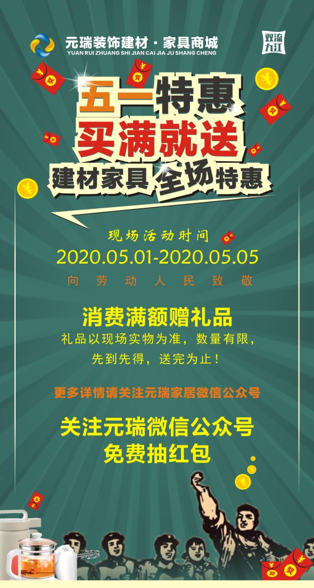 微信五一到元瑞装饰建材品牌家具一站式购齐小程序游戏开发案例