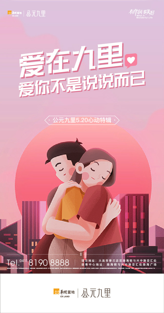 微信“浪漫九里 花样520” 情人节活动小程序游戏开发案例