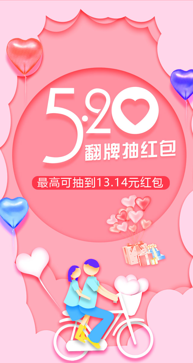 微信520|翻牌抽红包小程序游戏开发案例