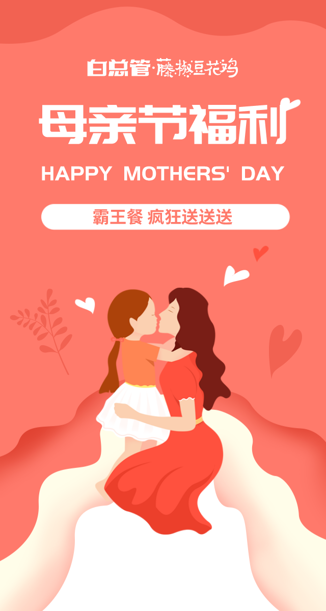 微信白总管母亲节抽大奖小程序游戏开发案例