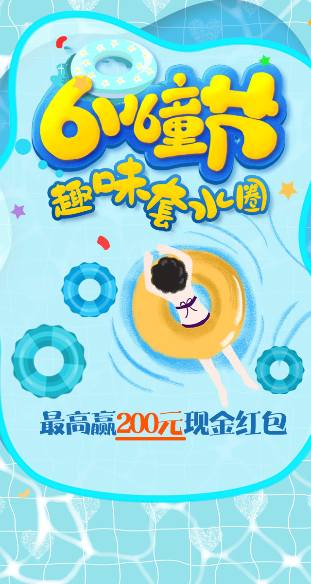 微信61趣味套水圈，赢现金红包小程序游戏开发案例