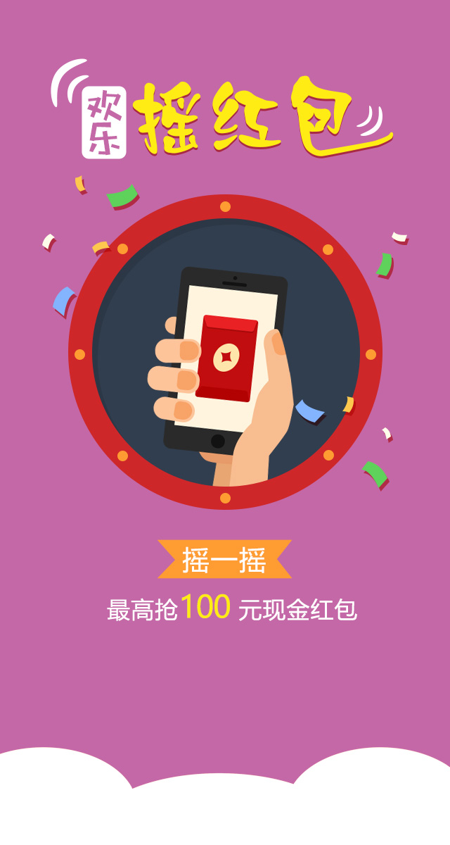 微信欢乐摇红包，最高抢100元现金红包小程序游戏开发案例