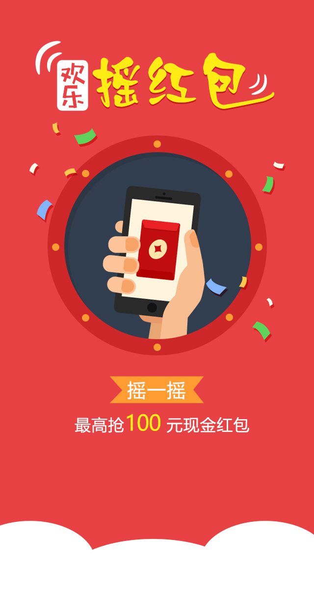 微信欢乐摇红包，最高抢100元现金红包小程序游戏开发案例