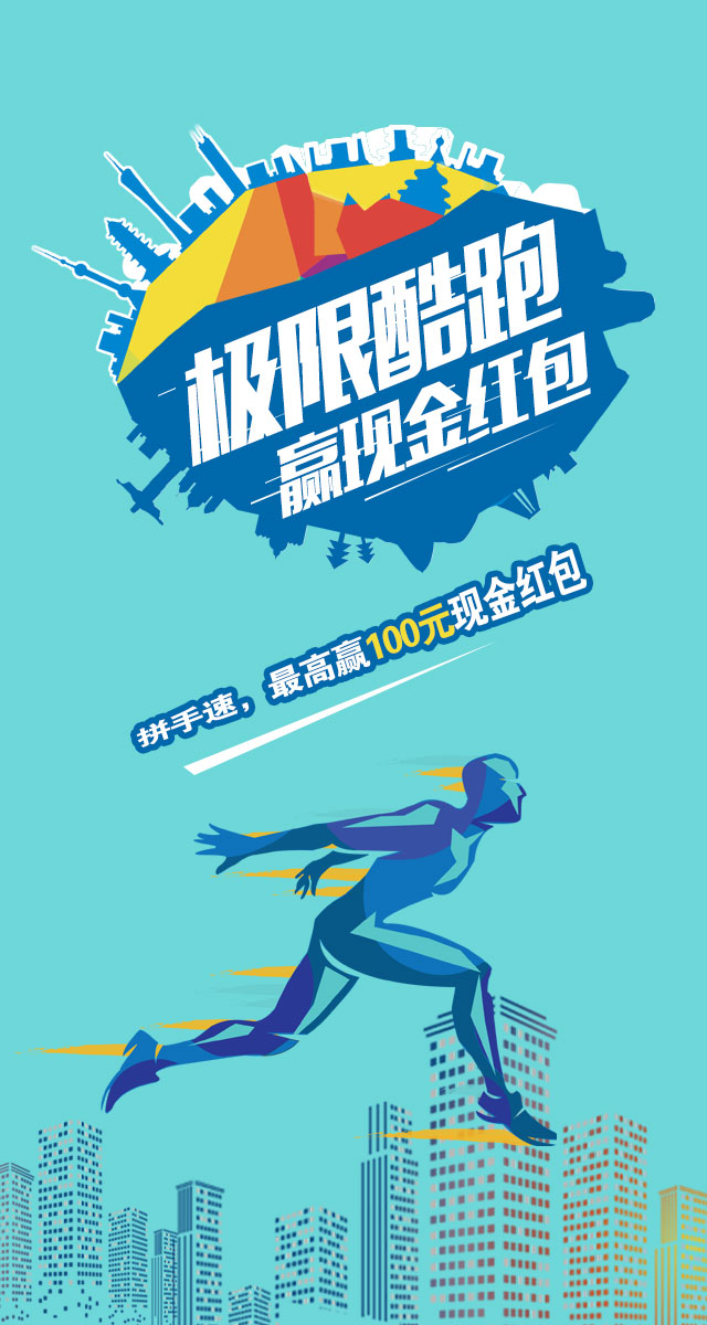 微信“极限酷跑”赢现金红包小程序游戏开发案例