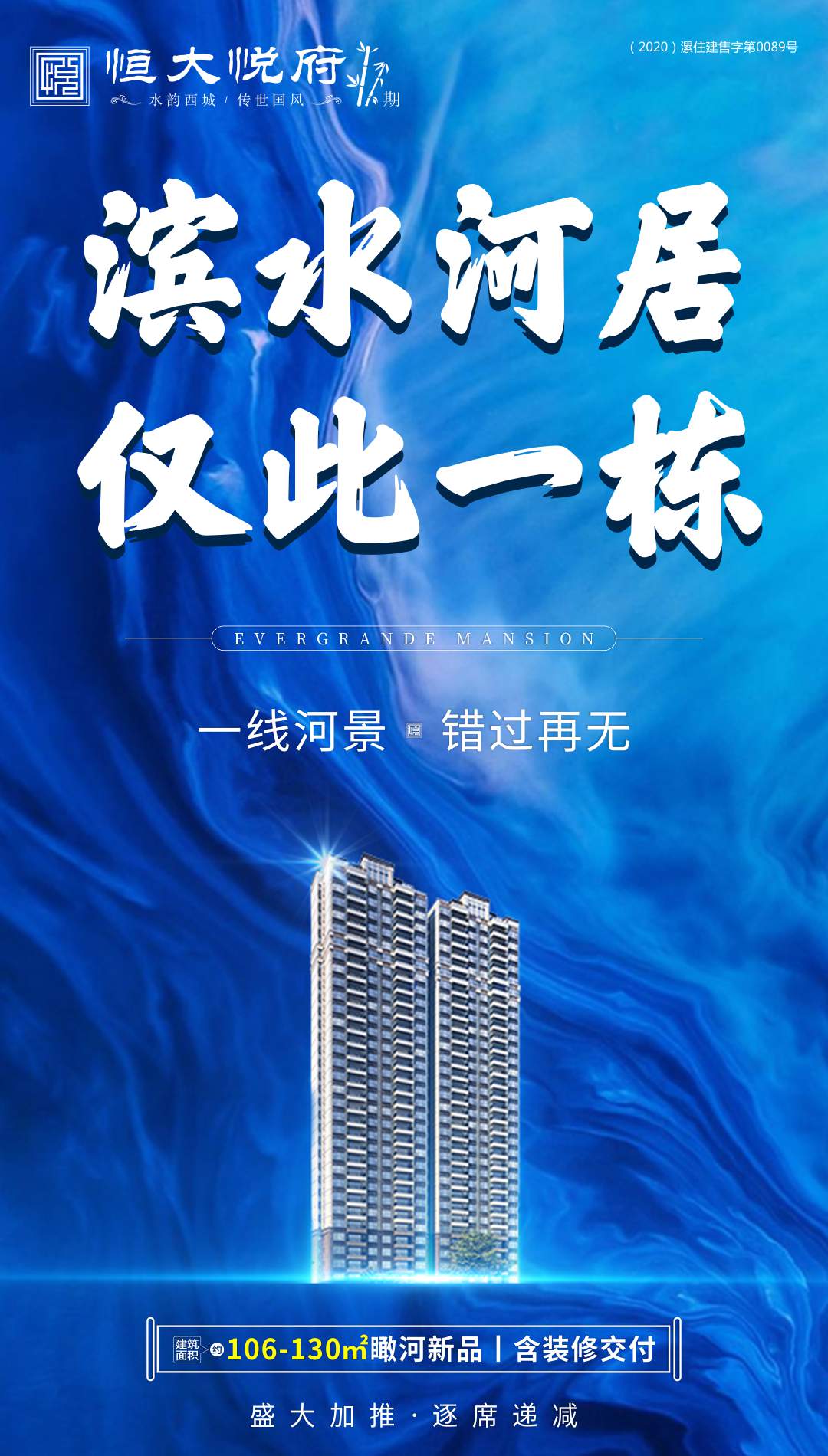 微信【漯河恒大悦府】消暑作战赢好礼啦！Let's go！小程序游戏开发案例