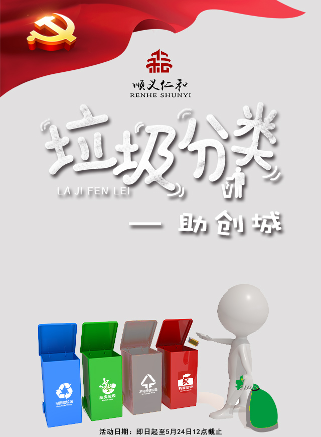 微信垃圾分类助创城小程序游戏开发案例