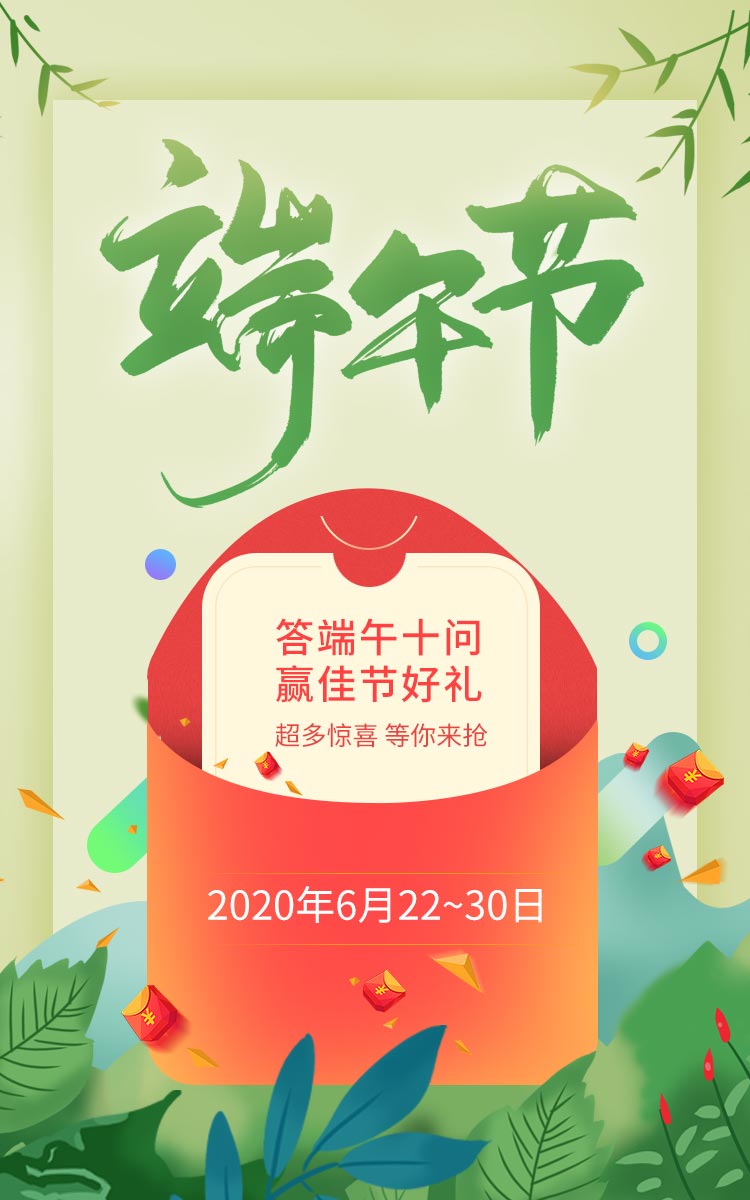 微信答端午十问，赢佳节好礼!小程序游戏开发案例