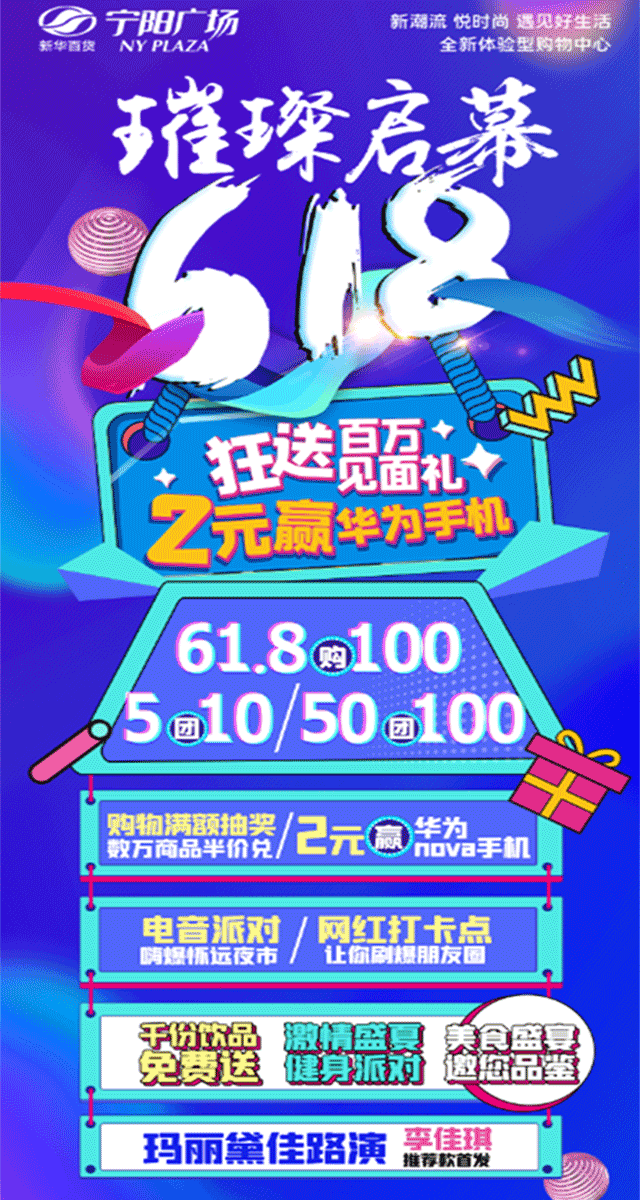 微信新百宁阳广场璀璨启幕红包雨小程序游戏开发案例