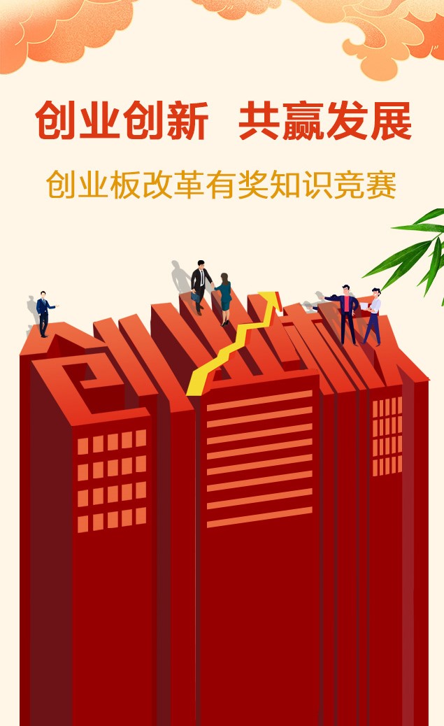 微信创业板改革知识竞赛小程序游戏开发案例