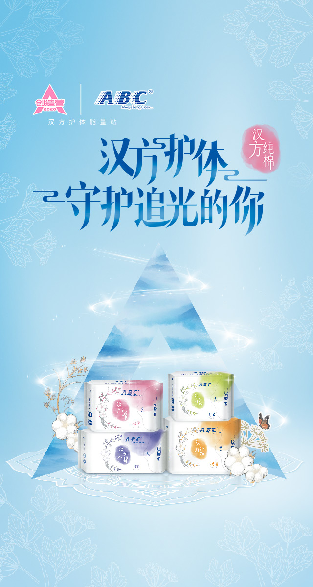 微信ABC 如蝶盈动 自在轻透薄（南京10月）小程序游戏开发案例